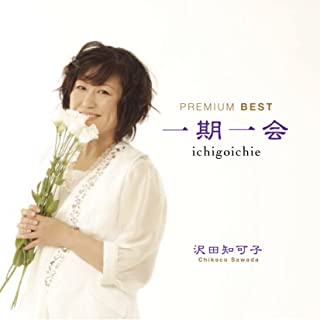 一期一会 PREMIUM BEST