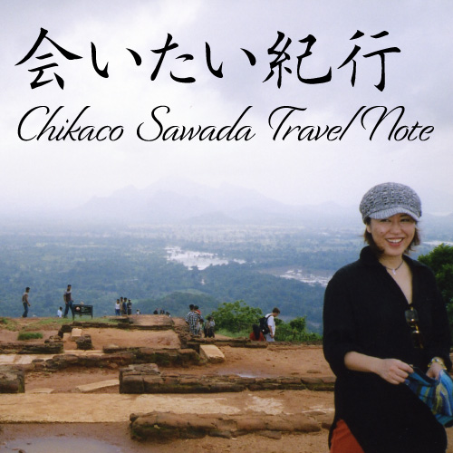 会いたい紀行:そして自分探しの旅